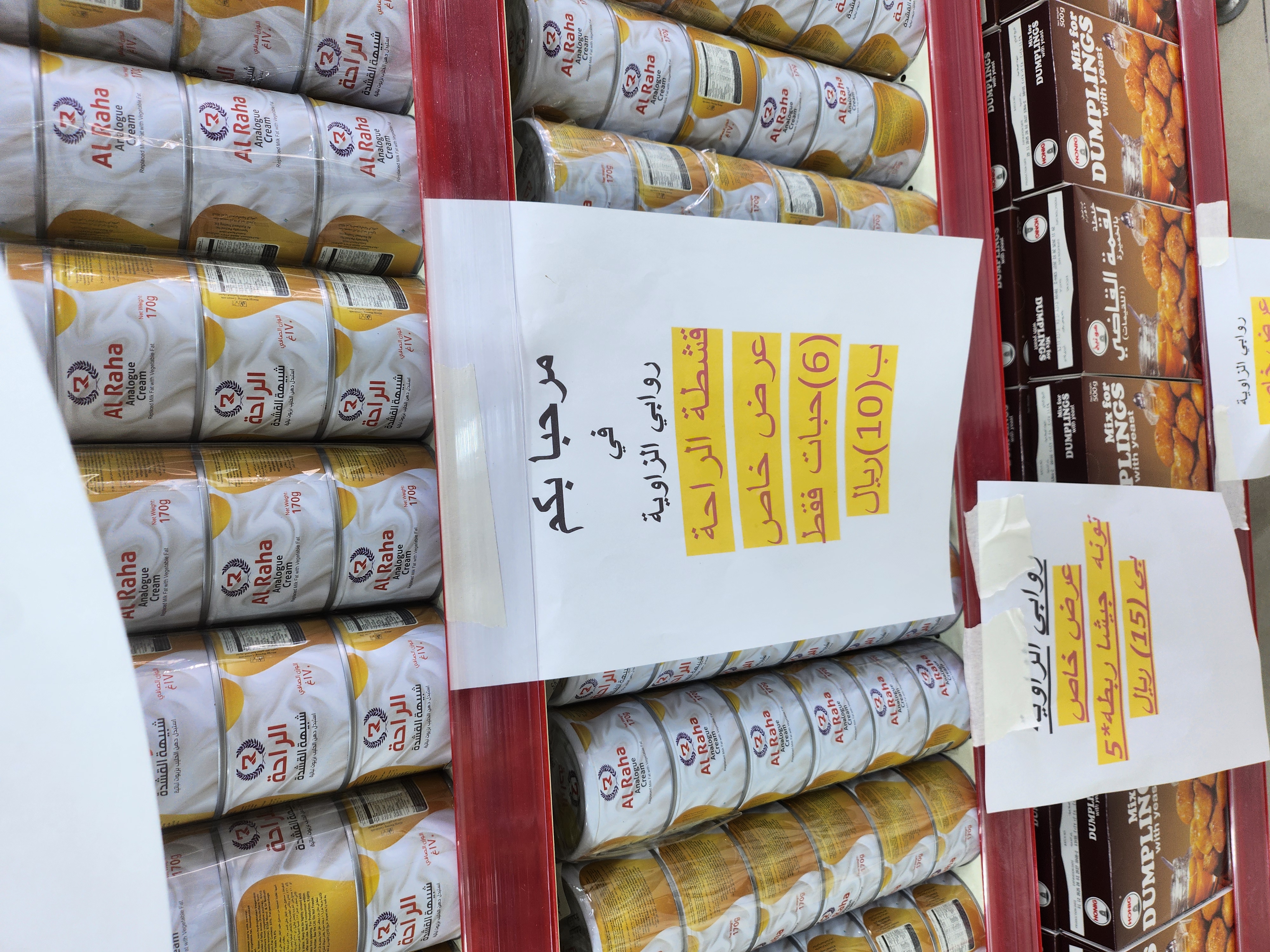 قشطة الرحة ٦حبات