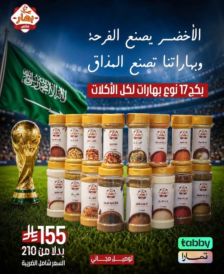 عرض بهار مكس