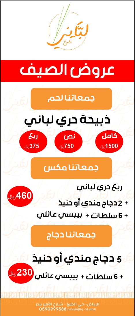 عروض الصيف