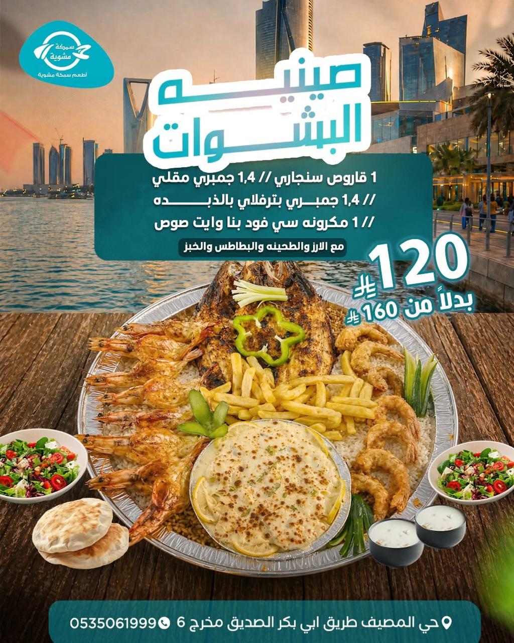 صينية البشوات