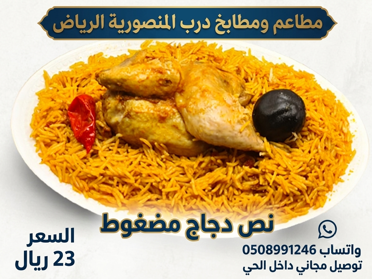 نص دجاج مضغوط مع رز