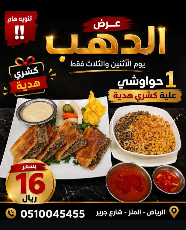 عرض الذهب من مطعم إكسبرس الرياض الملز