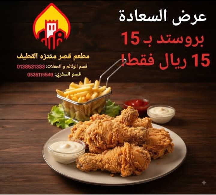 عرض السعادة من مطعم قصر منتزه القطيف