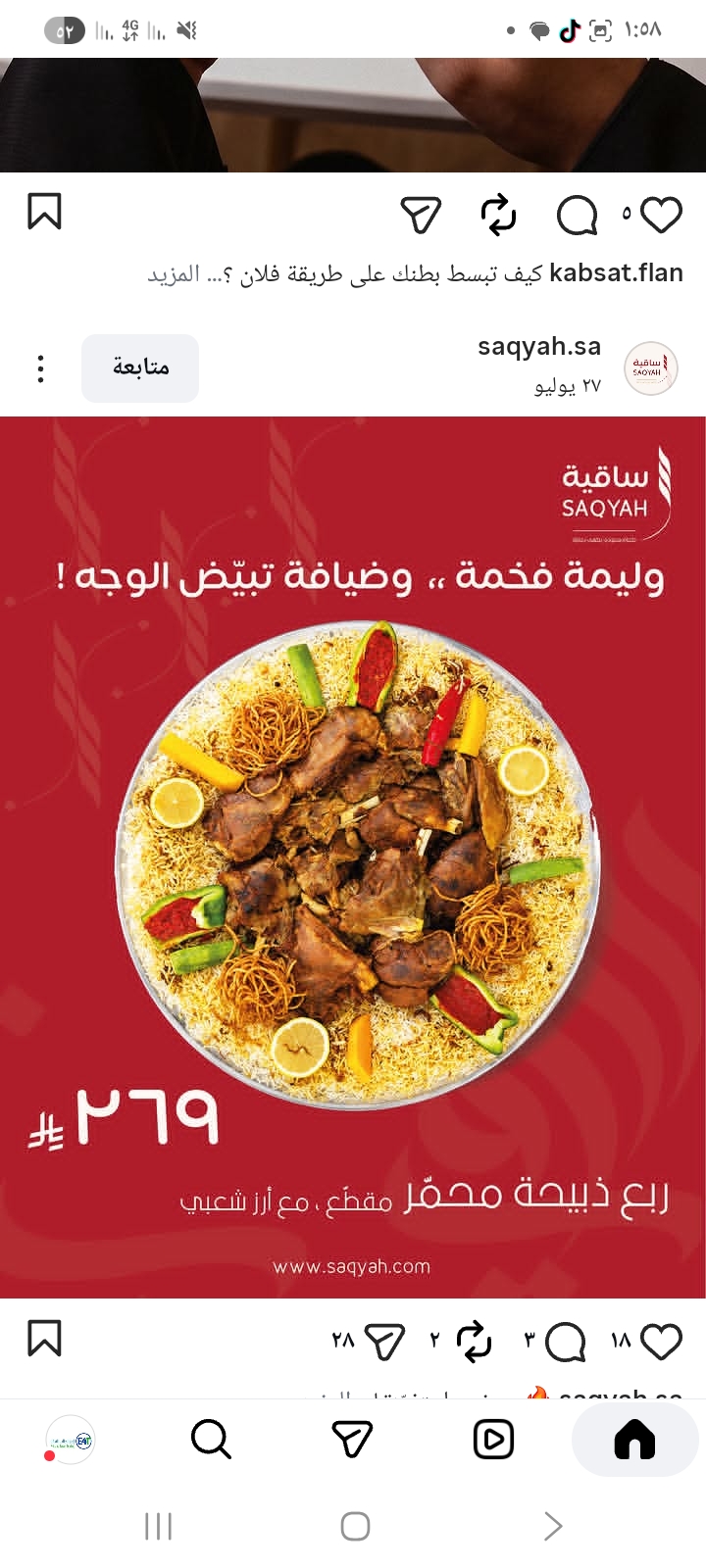 عرض ربع ذبيحة محمر من مطبخ ساقية