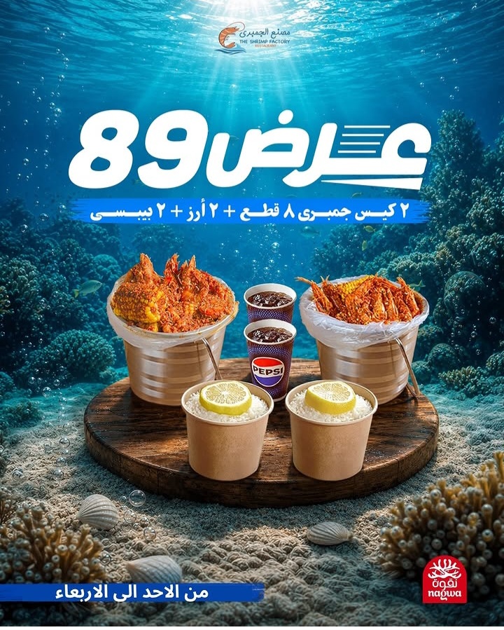 عرض 89 من مطعم جمبري فيكتوري المدينة المنورة