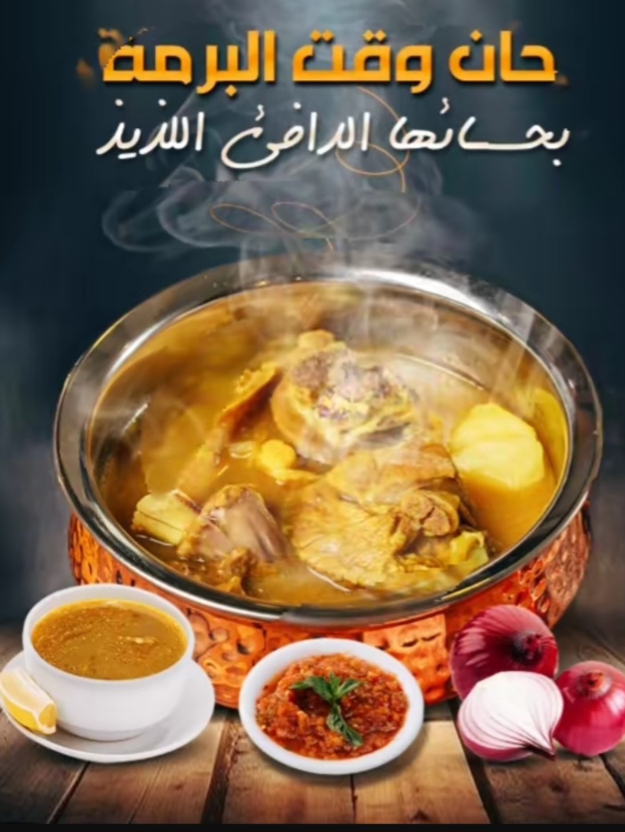 عرض لحم برمه