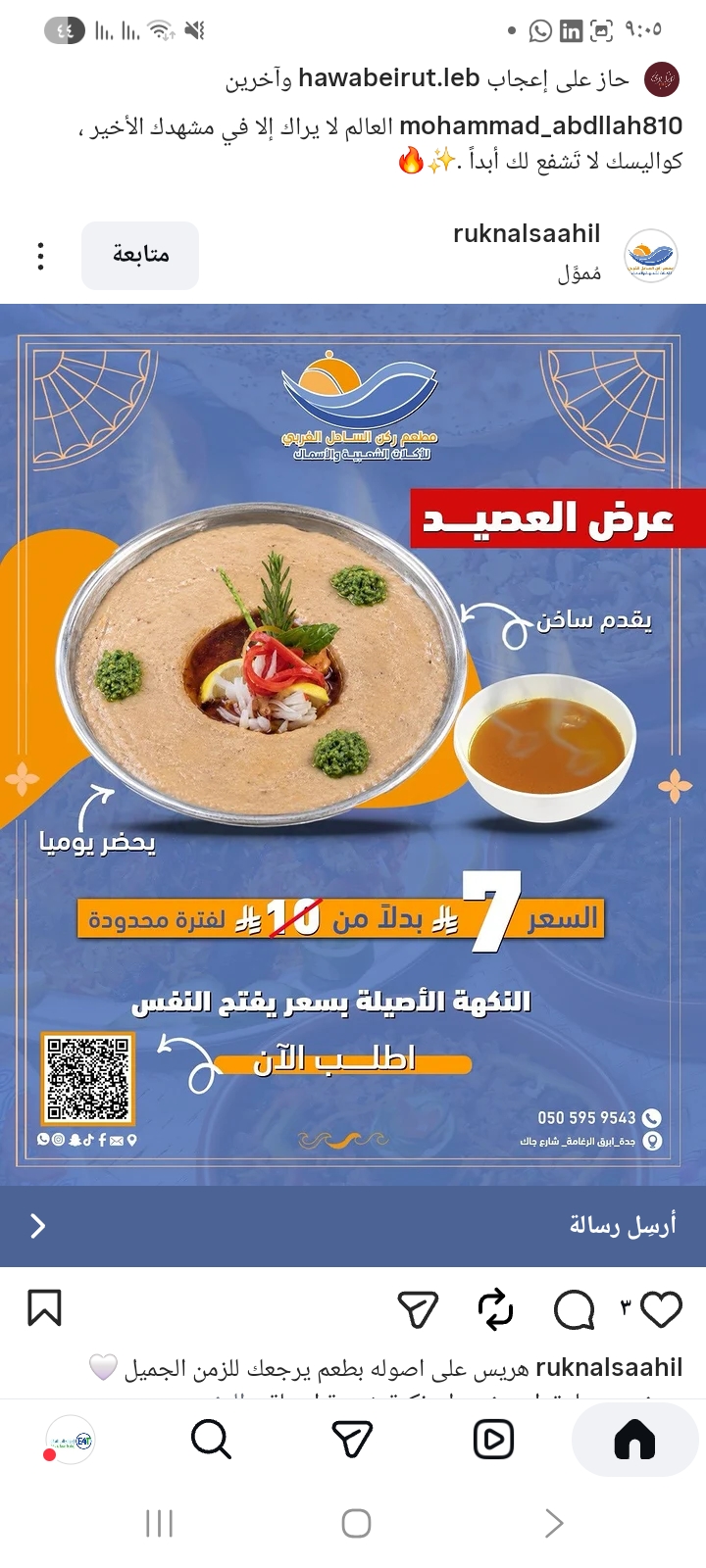 عرض العصيد من مطعم ركن الساحل الغربي جدة