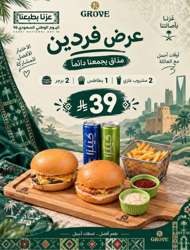 عروض مطعم جروف