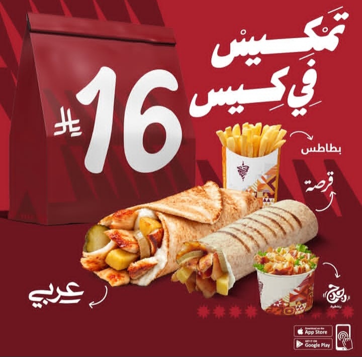 عرض من شاورمر بكل الفروع
