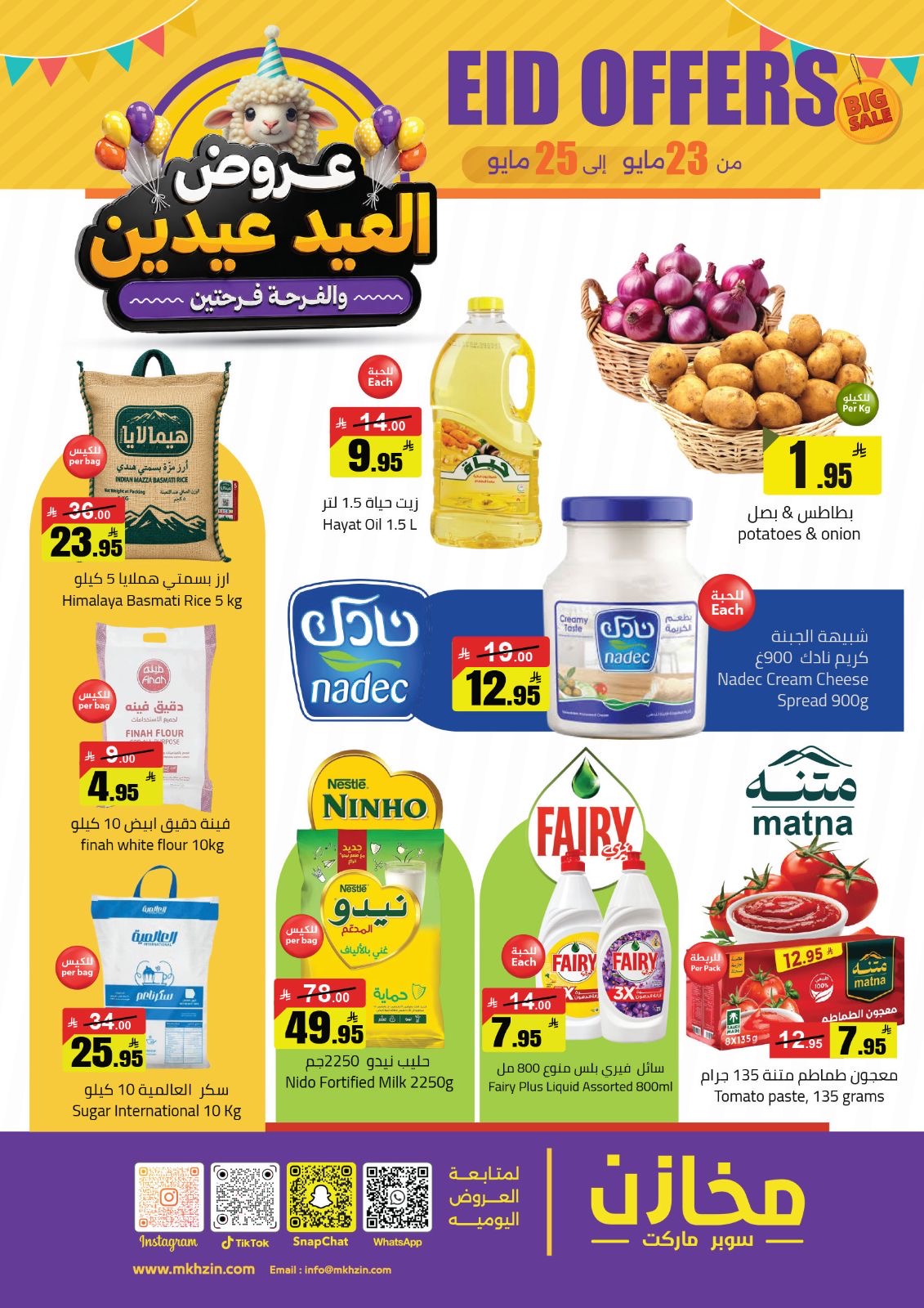 عروض مخازن سوبر ماركت