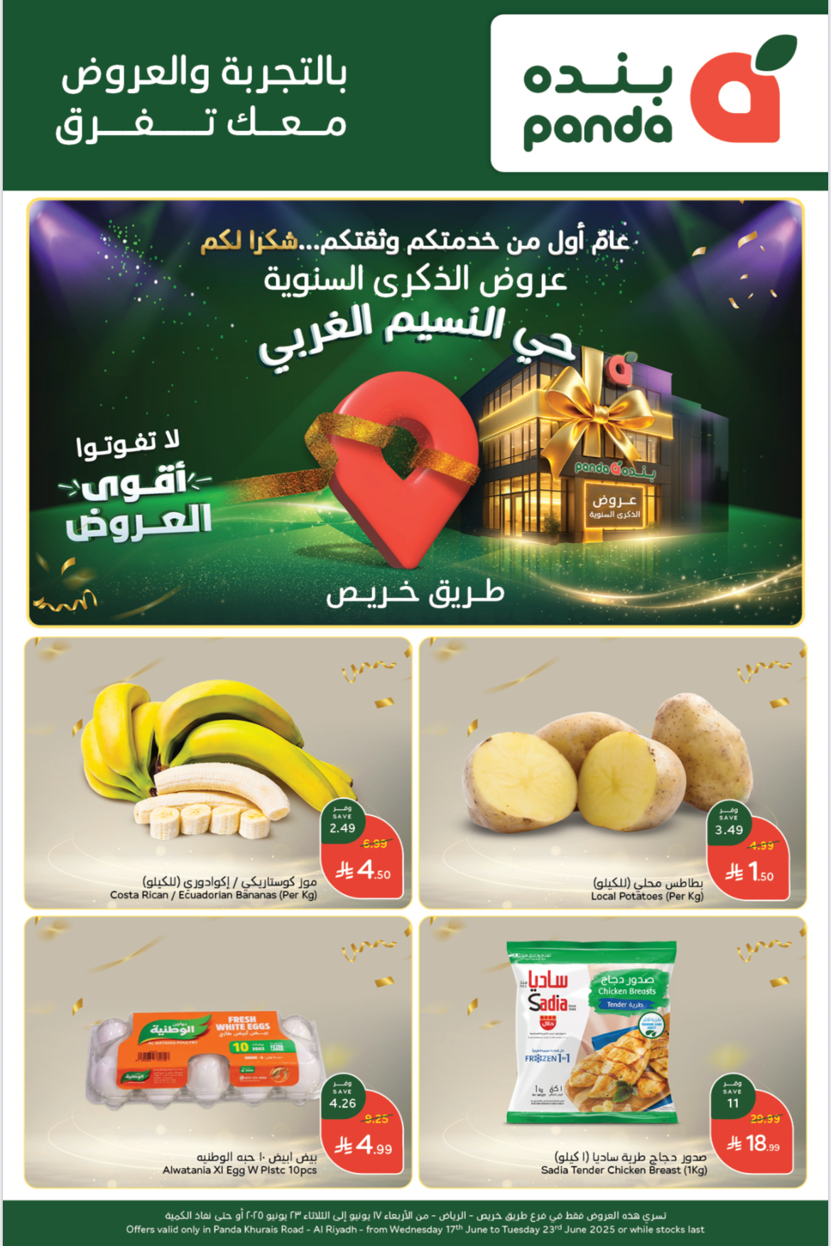 عرض بندة  عام  ع افتتاح فرع النسم الغربي الرياض