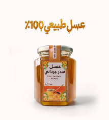 كيلو عسل جردان رقم 1